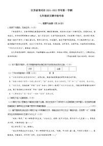 江苏省常州市2021-2022学年七年级上学期期中语文统考卷（word版 含答案）