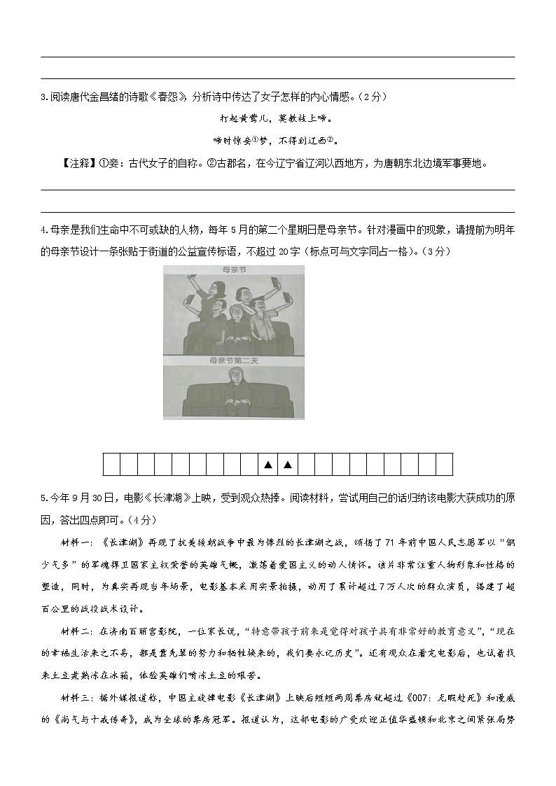 江苏省常州市2021-2022学年七年级上学期期中语文统考卷（word版 含答案）02