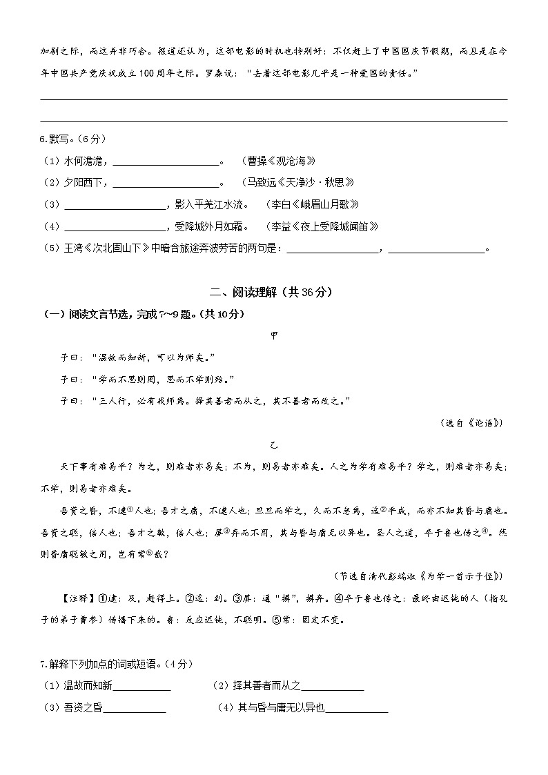 江苏省常州市2021-2022学年七年级上学期期中语文统考卷（word版 含答案）03