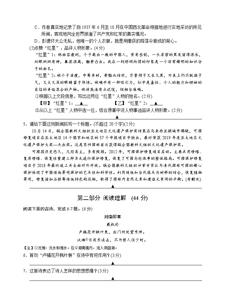 江苏省苏州市高新区2021—2022学年八年级上学期期中考试语文试卷（word版 含答案）第2页