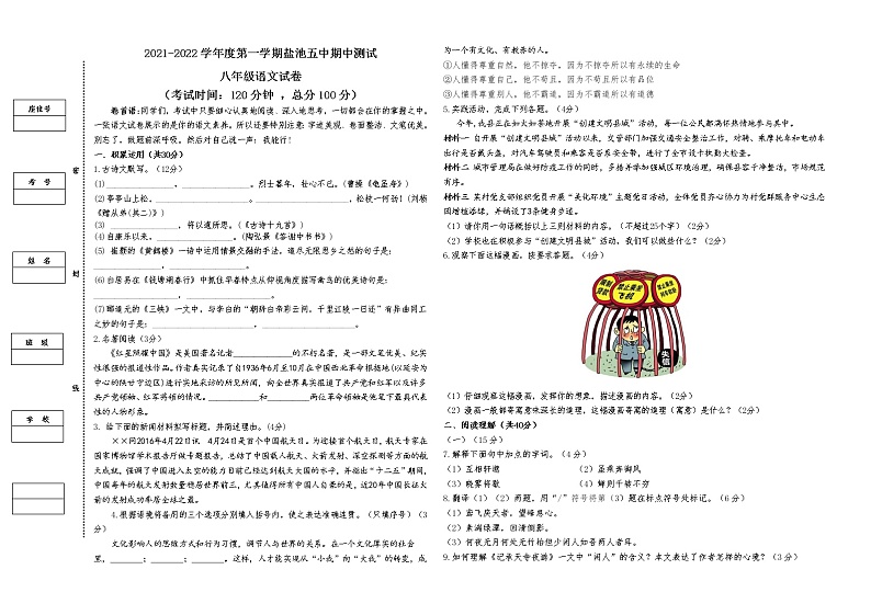 宁夏吴忠市盐池县2021-2022学年八年级上学期期中考试语文试题（word版 含答案）01