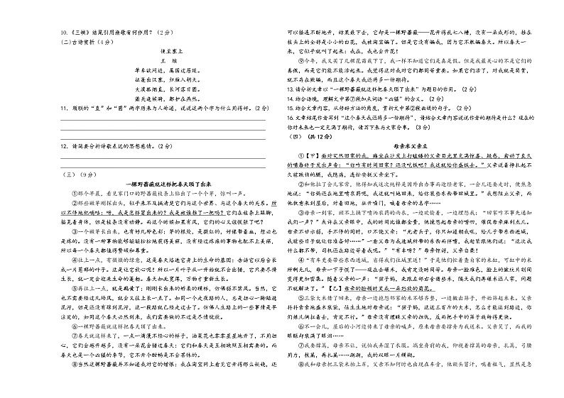 宁夏吴忠市盐池县2021-2022学年八年级上学期期中考试语文试题（word版 含答案）02