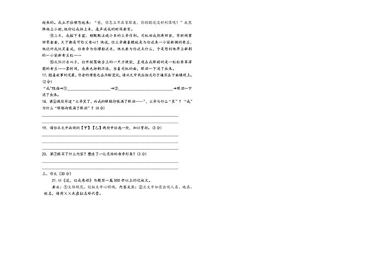 宁夏吴忠市盐池县2021-2022学年八年级上学期期中考试语文试题（word版 含答案）03