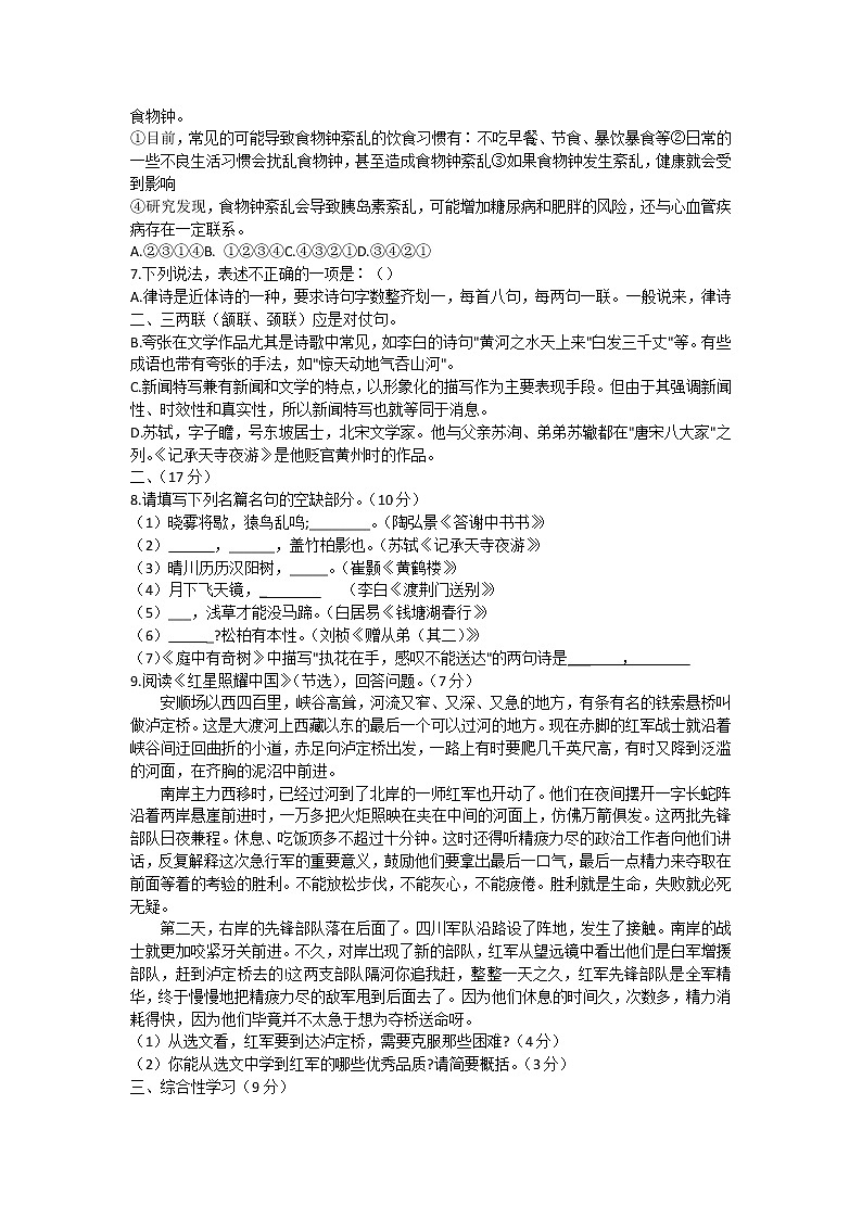 山东省潍坊安丘市、高密市2021-2022学年八年级上学期期中考试语文试题（word版 含答案）第2页