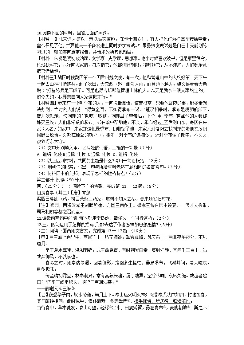 山东省潍坊安丘市、高密市2021-2022学年八年级上学期期中考试语文试题（word版 含答案）第3页