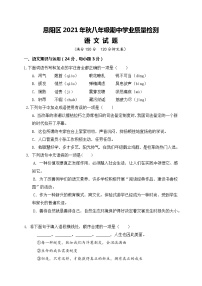 四川省巴中市恩阳区2021-2022学年八年级上学期期中考试语文试题（word版 含答案）