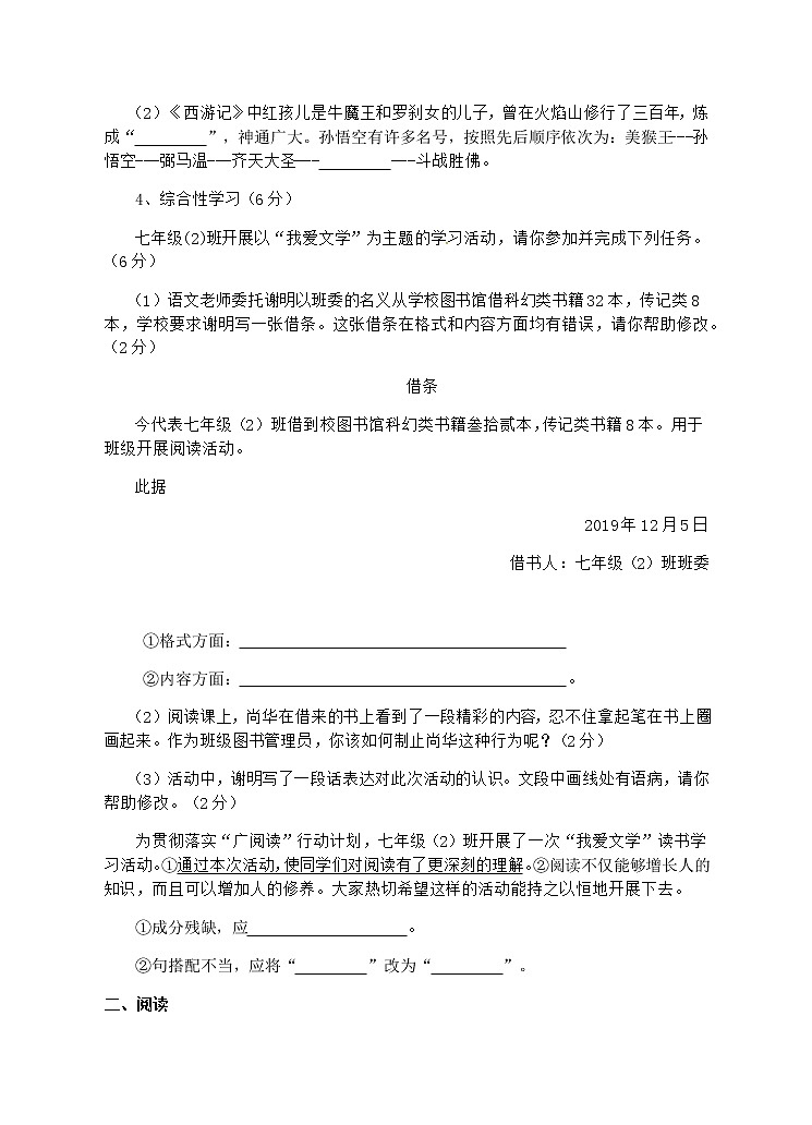 2019-2020学年安徽五校联考七年级（上）语文期末试卷（含答案）第2页