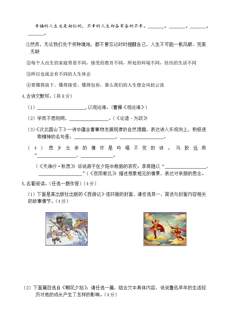 2019-2020学年河南周口市七年级（上）语文期末试卷（含答案）02