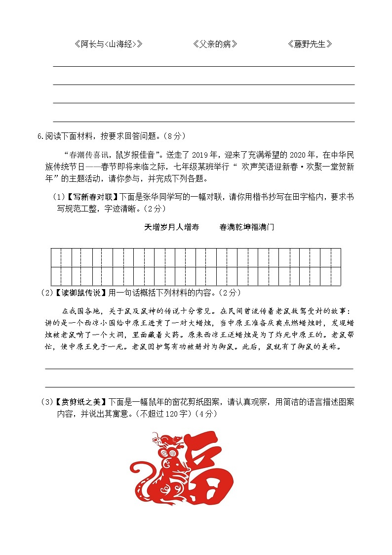 2019-2020学年河南周口市七年级（上）语文期末试卷（含答案）03