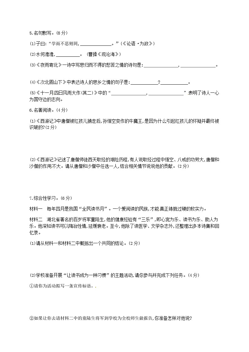 2019-2020学年海南丰南中学七年级（上）语文期末试卷（含答案）第2页