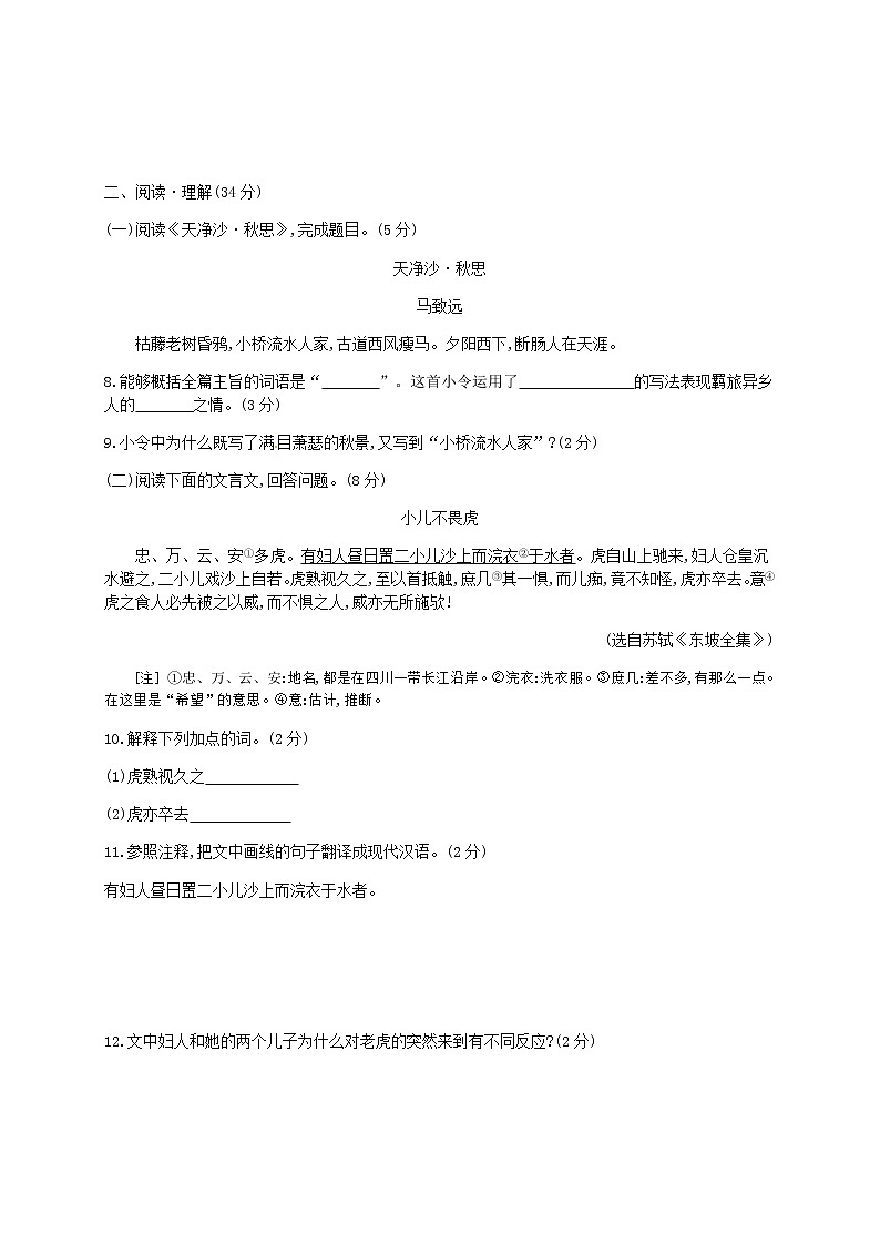 2019-2020学年海南丰南中学七年级（上）语文期末试卷（含答案）第3页