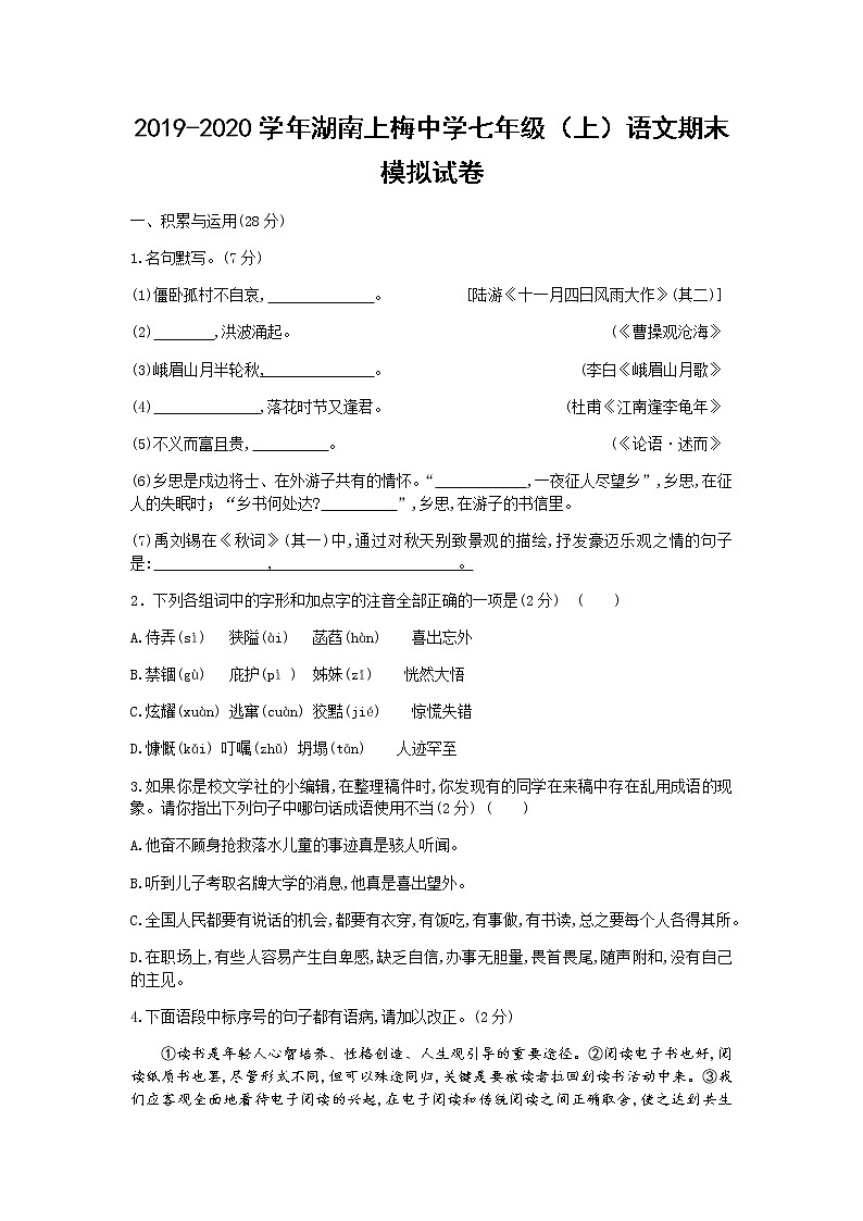 2019-2020学年湖南上梅中学七年级（上）语文期末模拟试卷（含答案）第1页