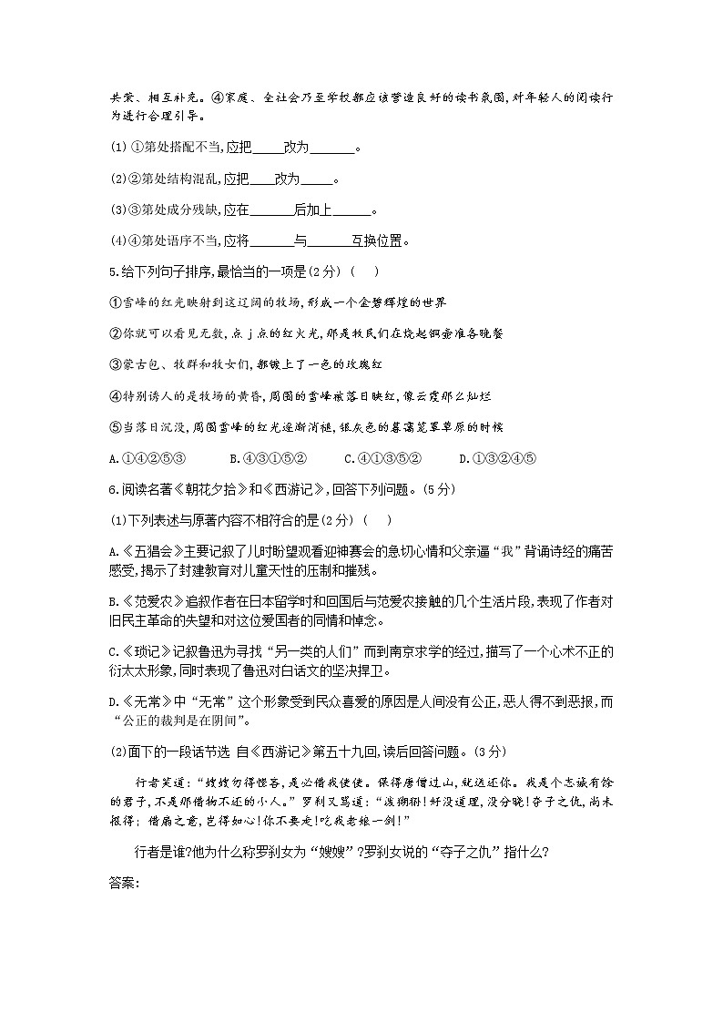 2019-2020学年湖南上梅中学七年级（上）语文期末模拟试卷（含答案）第2页