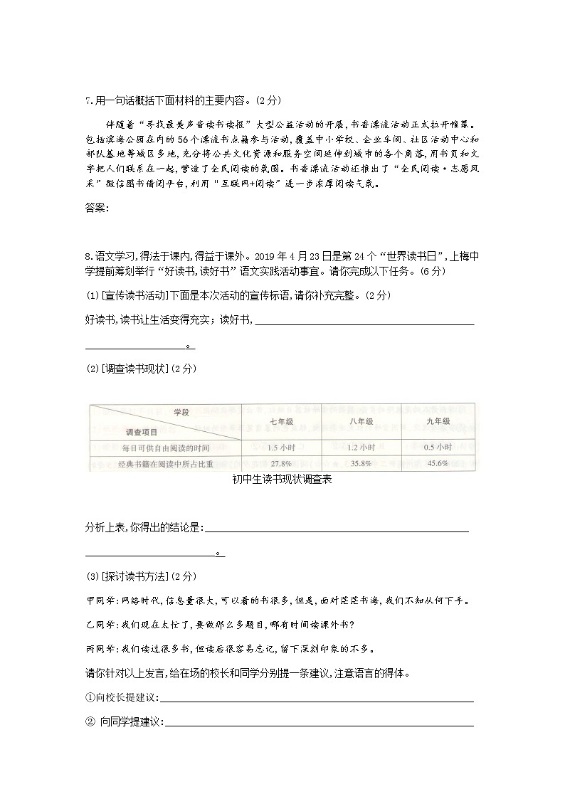 2019-2020学年湖南上梅中学七年级（上）语文期末模拟试卷（含答案）第3页
