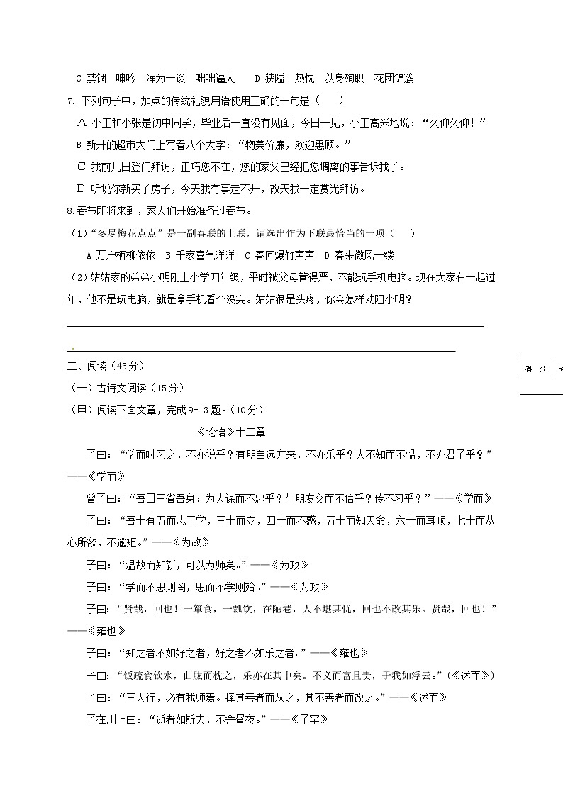 2019-2020学年吉林大安市七年级（上）语文期末试卷（含答案）02