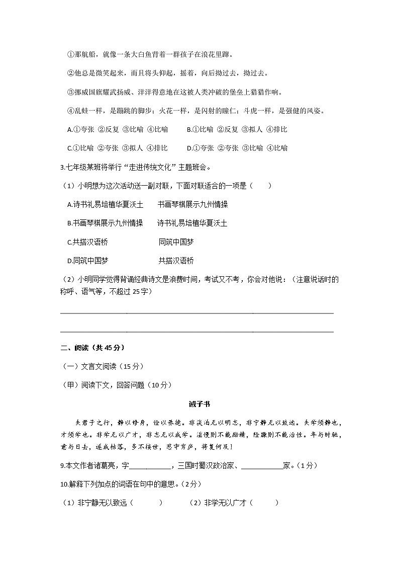 2019-2020学年吉林白山市七年级（上）语文期末试卷（含答案）02