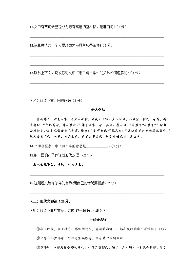 2019-2020学年吉林白山市七年级（上）语文期末试卷（含答案）03