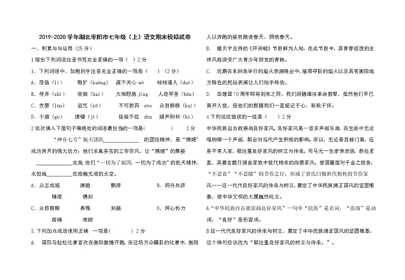2019-2020学年湖北枣阳市七年级（上）语文期末模拟试卷（含答案）第1页