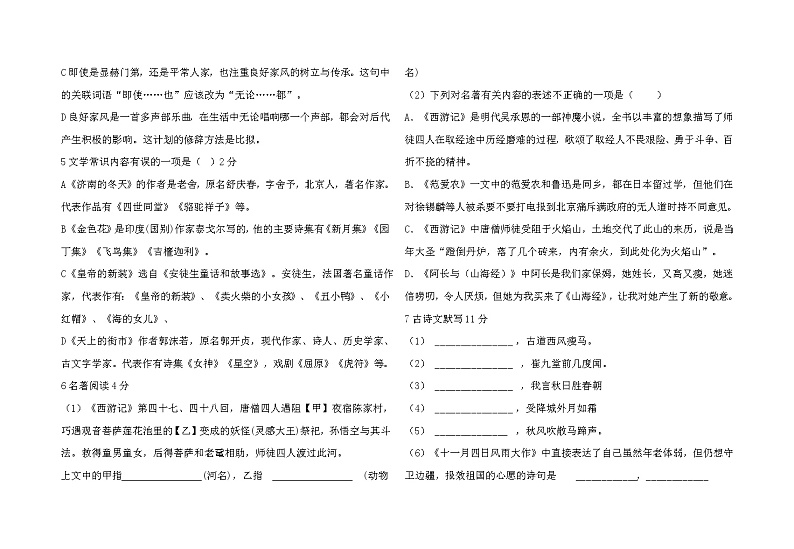 2019-2020学年湖北枣阳市七年级（上）语文期末模拟试卷（含答案）第2页