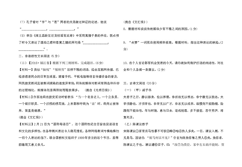 2019-2020学年湖北枣阳市七年级（上）语文期末模拟试卷（含答案）第3页