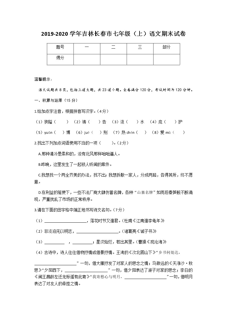 2019-2020学年吉林长春市七年级（上）语文期末试卷（含答案）01