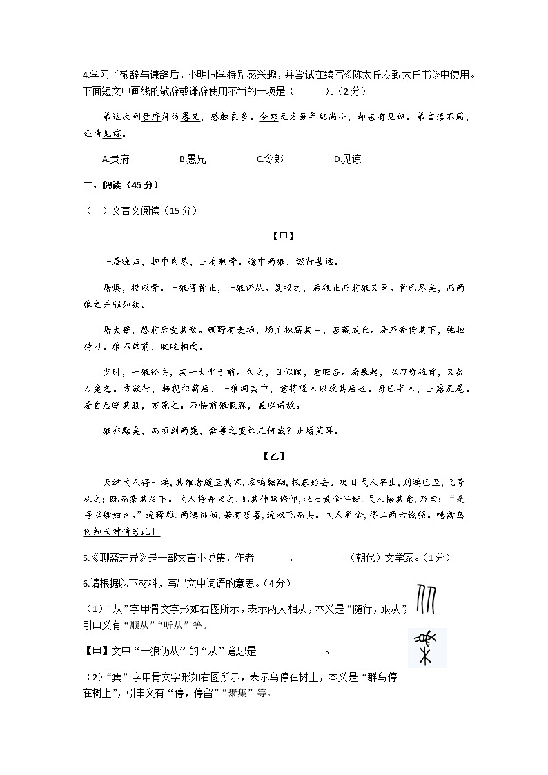 2019-2020学年吉林长春市七年级（上）语文期末试卷（含答案）02