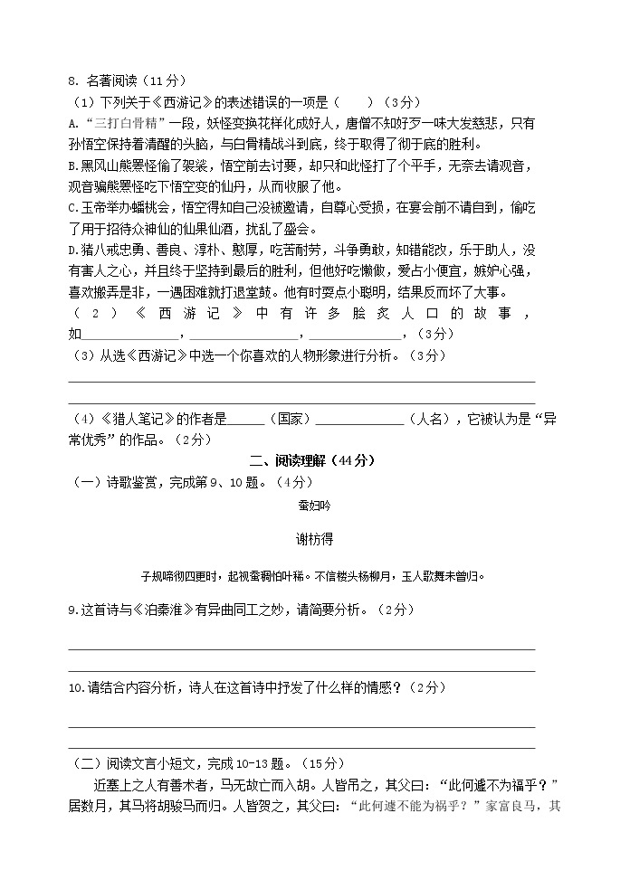 2019-2020学年江苏林湾中学七年级（上）语文期末试卷03