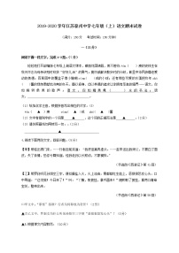 2019-2020学年江苏泰州中学七年级（上）语文期末试卷（含答案）
