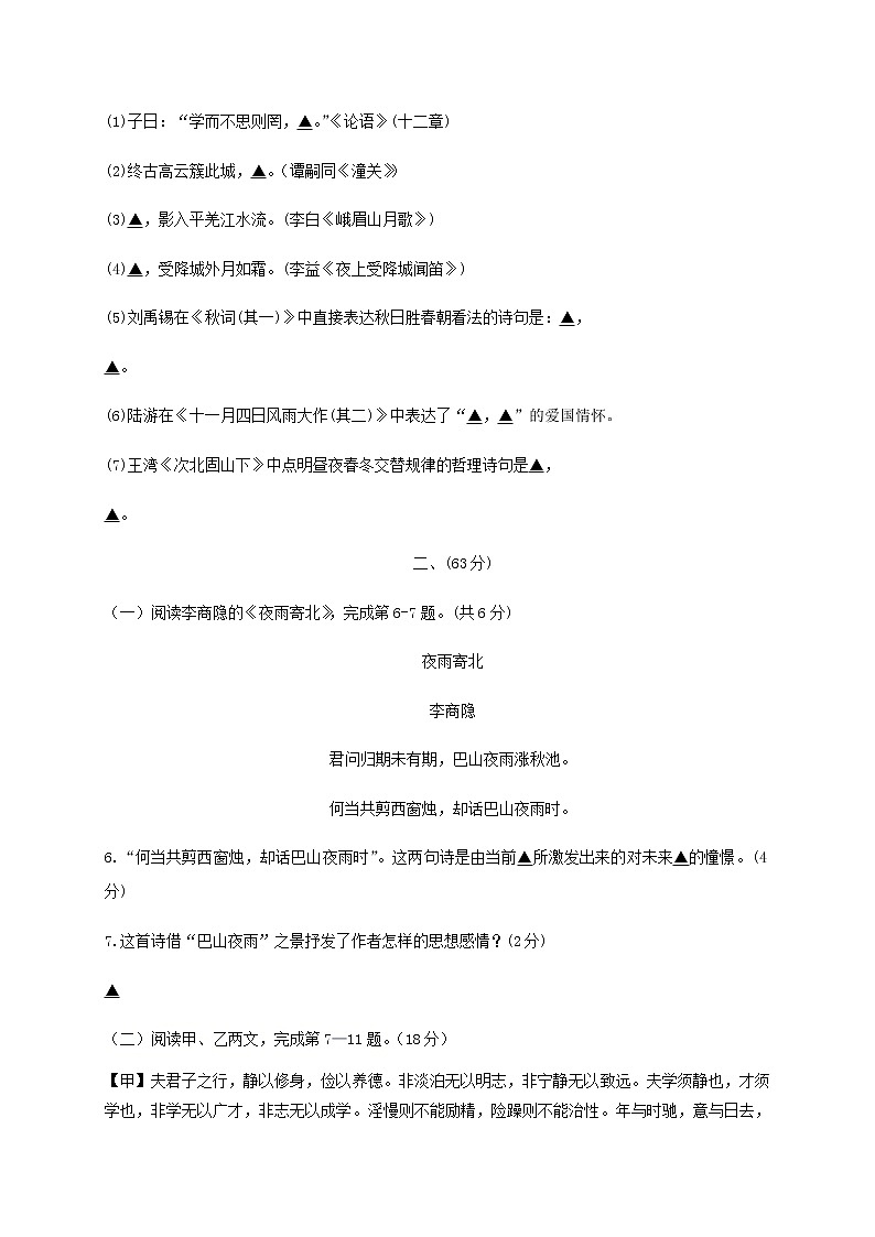 2019-2020学年江苏泰州中学七年级（上）语文期末试卷（含答案）第2页