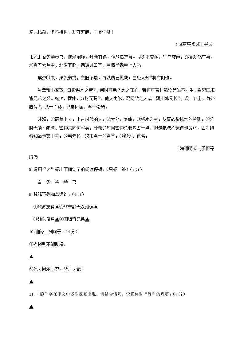 2019-2020学年江苏泰州中学七年级（上）语文期末试卷（含答案）第3页