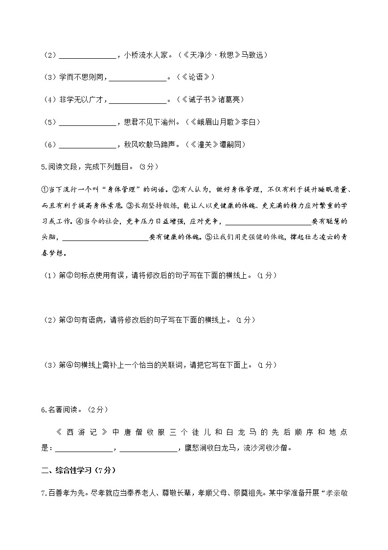 2019-2020学年陕西西安市七年级（上）语文期末试卷（含答案）第2页