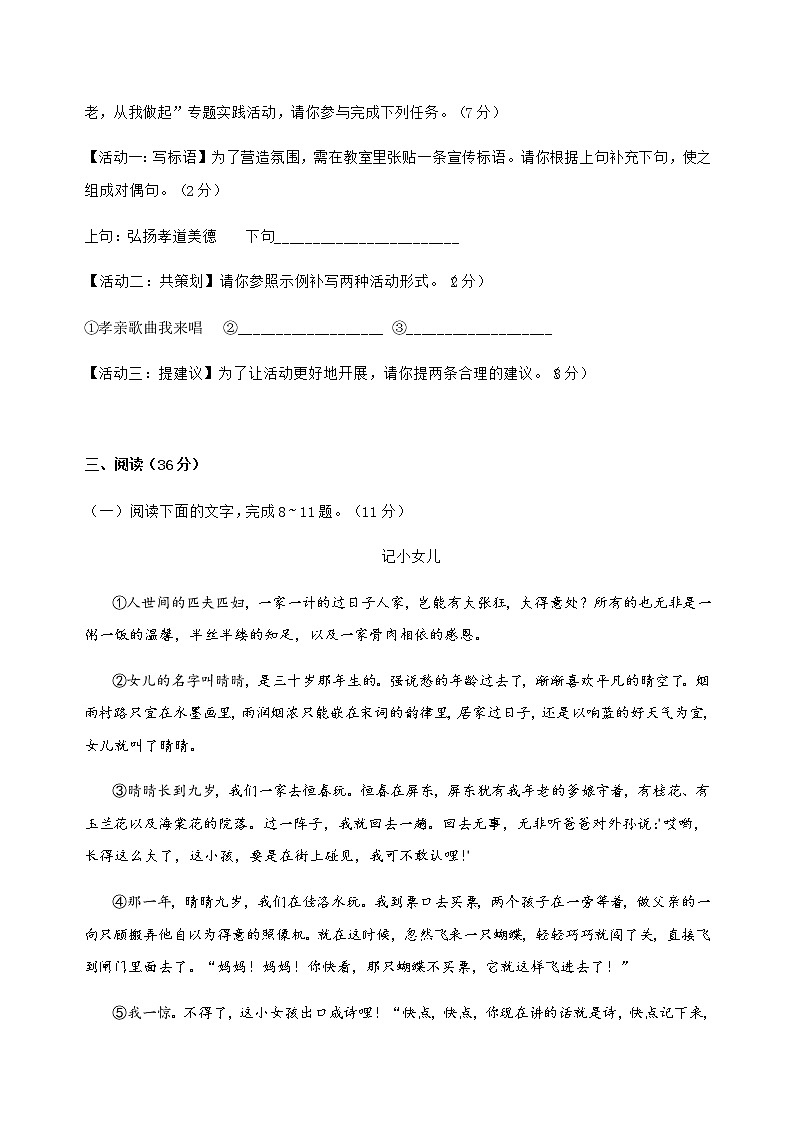 2019-2020学年陕西西安市七年级（上）语文期末试卷（含答案）第3页