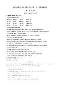 2019-2020学年四川南充市七年级（上）语文期末试卷（含答案）