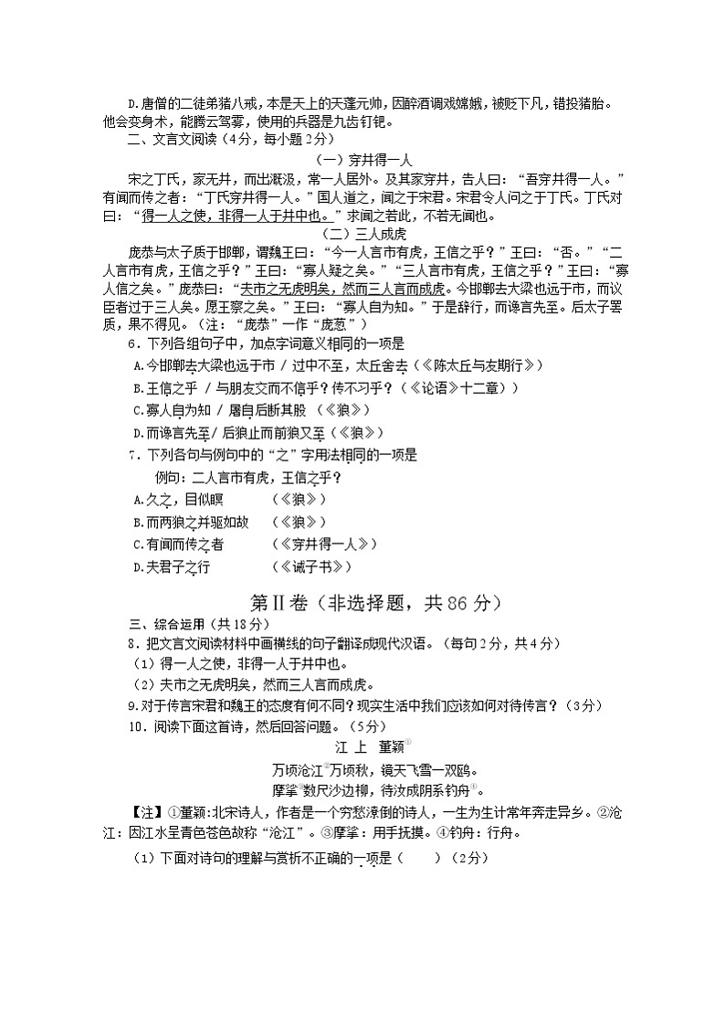 2019-2020学年四川绵阳市七年级（上）语文期末试卷（含答案）第2页