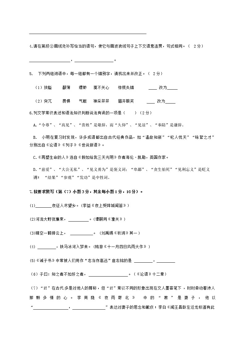 2019-2020学年云南鹿阜中学七年级（上）语文期末试卷第2页