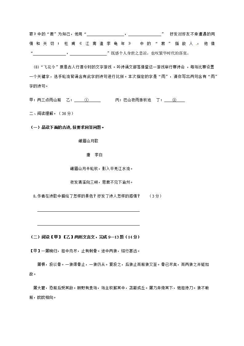 2019-2020学年云南鹿阜中学七年级（上）语文期末试卷第3页
