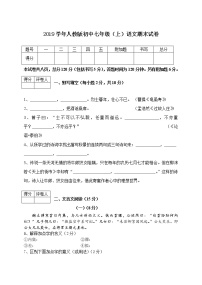 2019学年人教版初中七年级（上）语文期末试卷