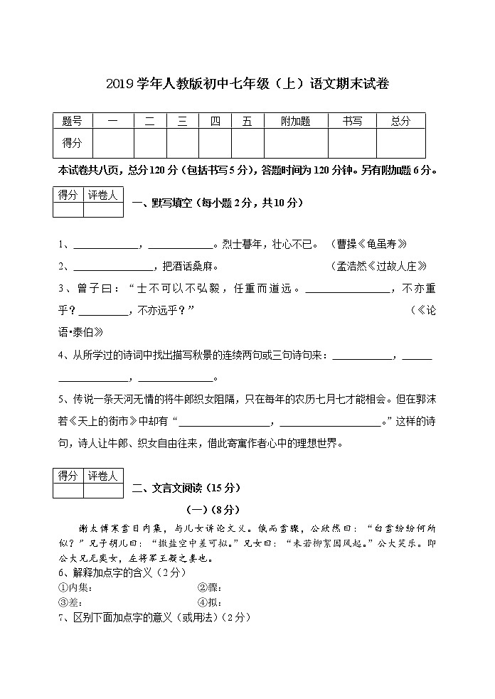 2019学年人教版初中七年级（上）语文期末试卷第1页