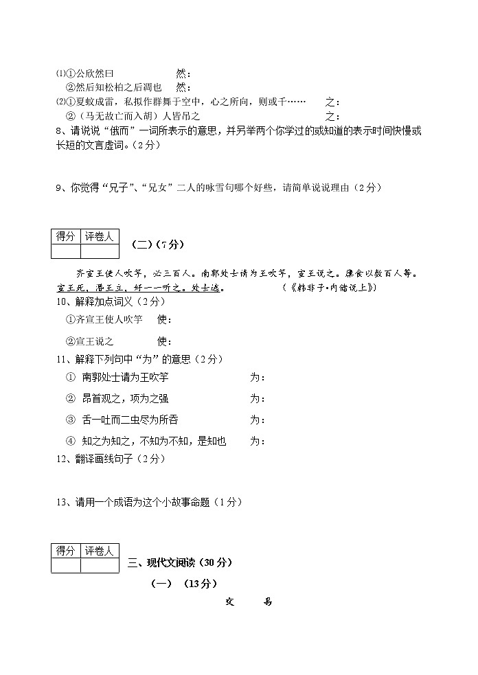 2019学年人教版初中七年级（上）语文期末试卷第2页