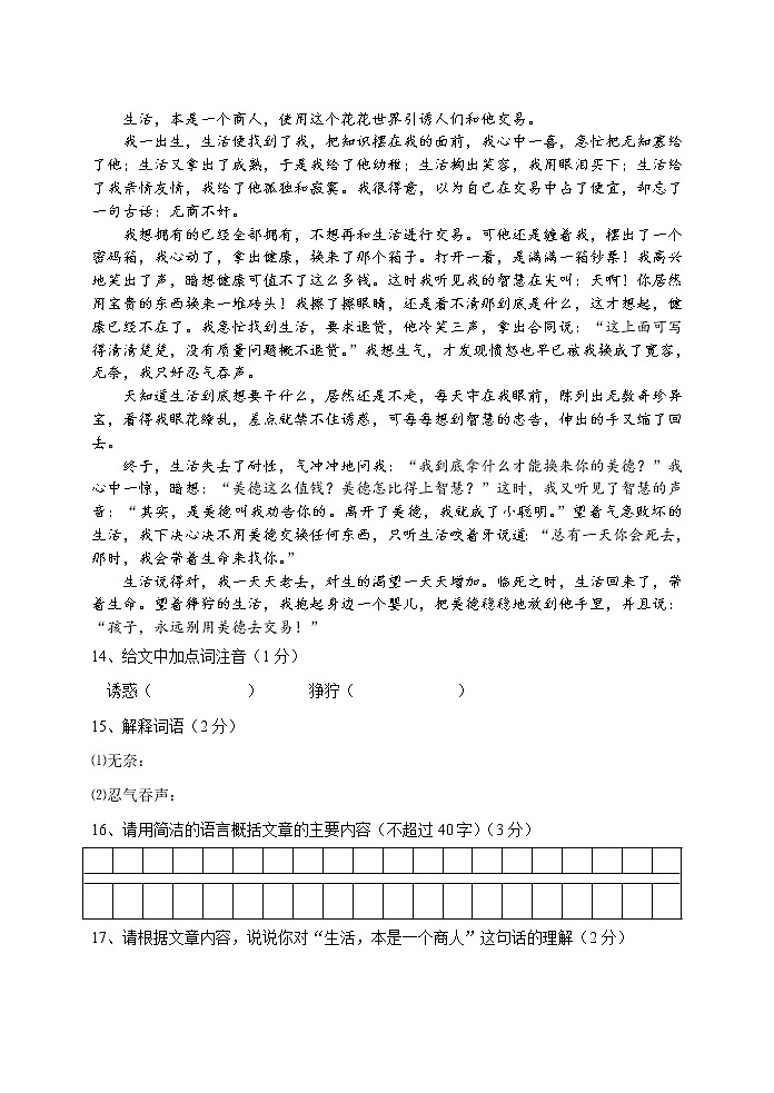 2019学年人教版初中七年级（上）语文期末试卷第3页