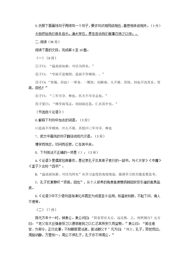 广东揭阳2019-2020年第一学期七年级语文期末考试题新人教版(有答案)第2页