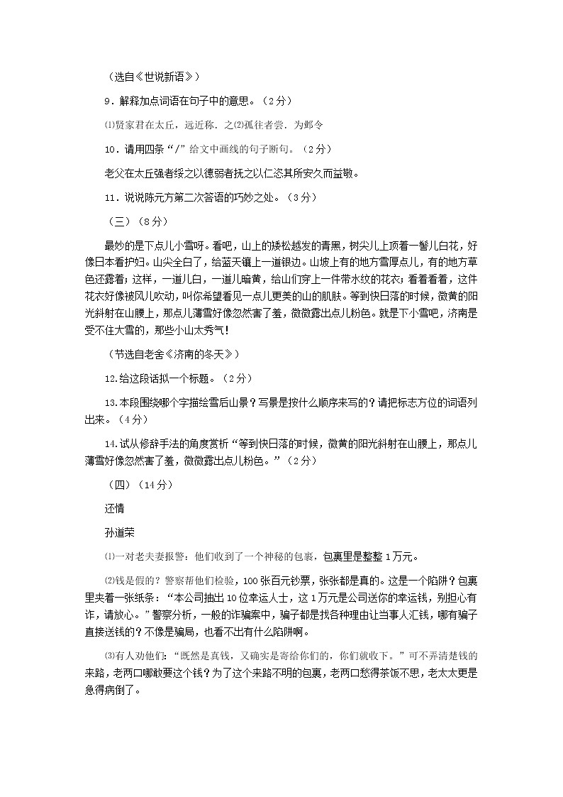广东揭阳2019-2020年第一学期七年级语文期末考试题新人教版(有答案)第3页