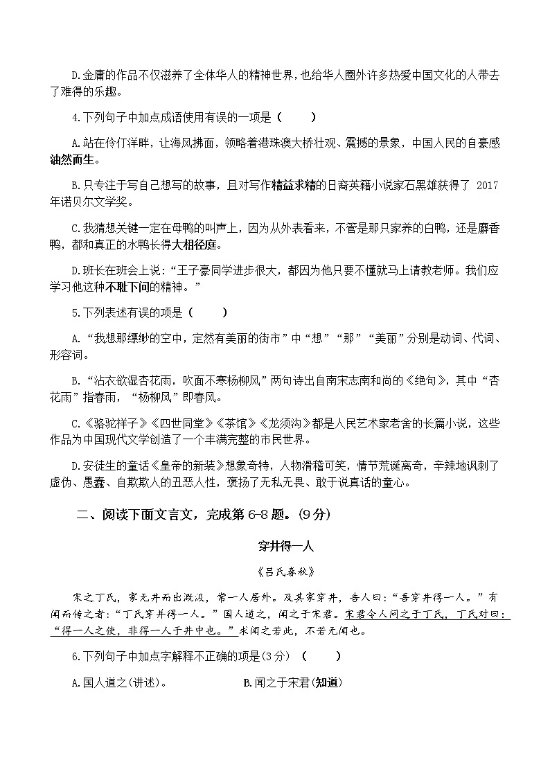 2019学年四川内江市七年级（上）语文期末试卷第2页