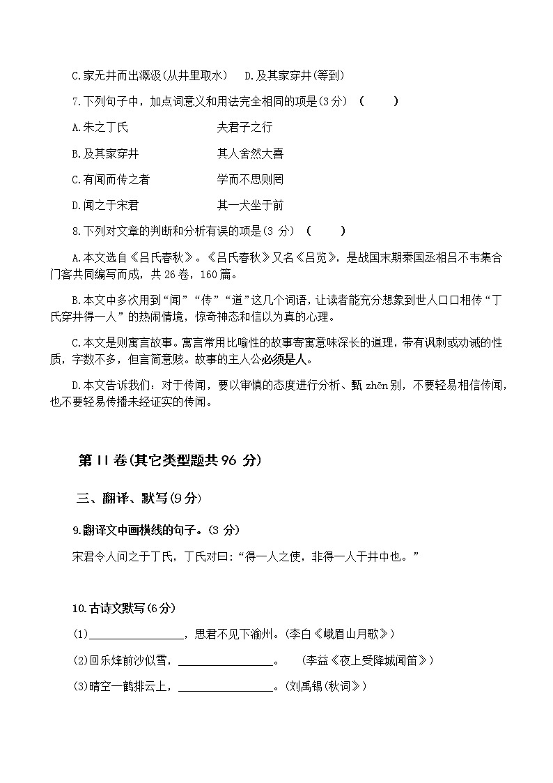 2019学年四川内江市七年级（上）语文期末试卷第3页