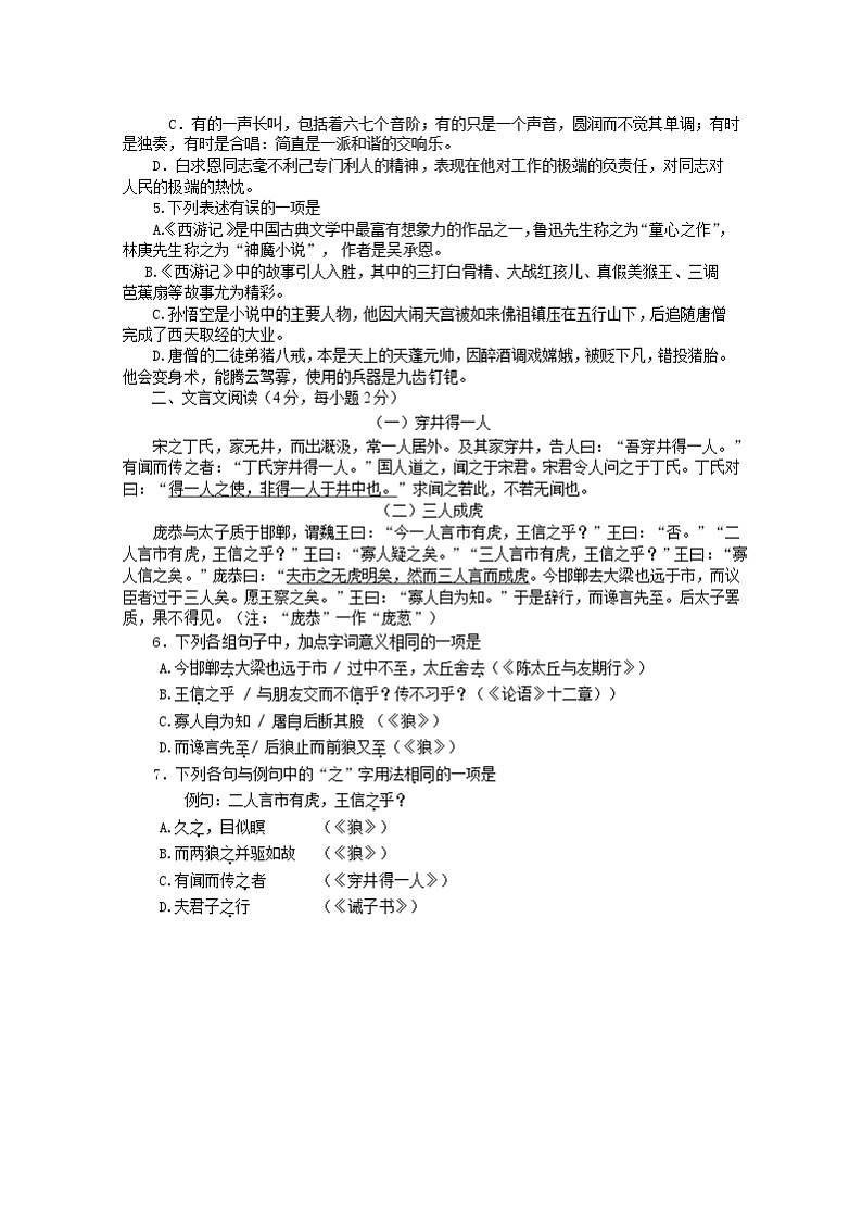 2019学年四川绵阳市七年级（上）语文期末试卷第2页