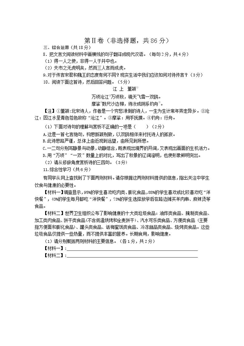 2019学年四川绵阳市七年级（上）语文期末试卷第3页