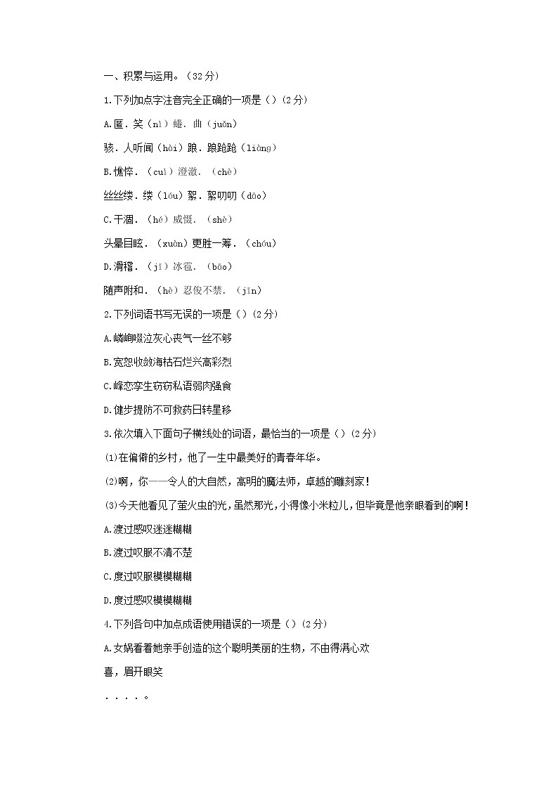 部编人教版2019-2020学年上学期初一语文期末测试卷(附答案)第1页