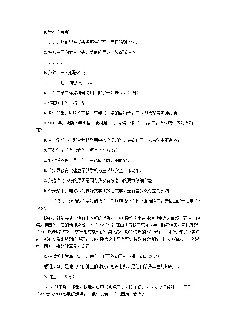 部编人教版2019-2020学年上学期初一语文期末测试卷(附答案)第2页