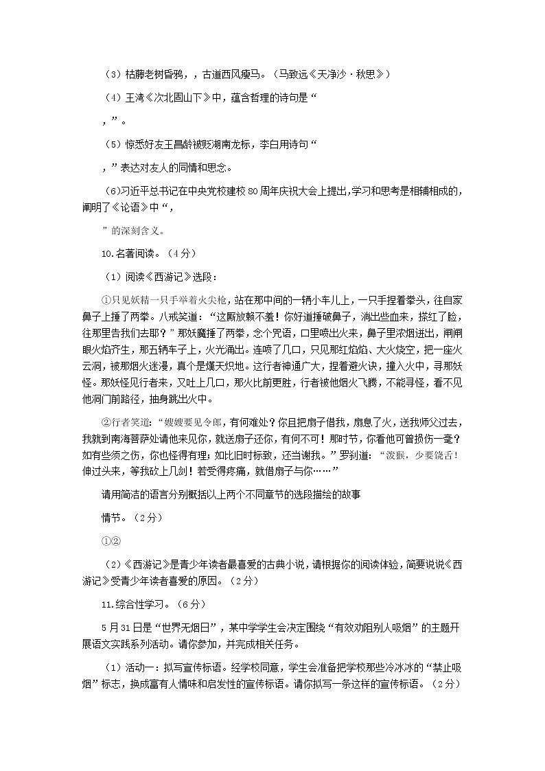 部编人教版2019-2020学年上学期初一语文期末测试卷(附答案)第3页