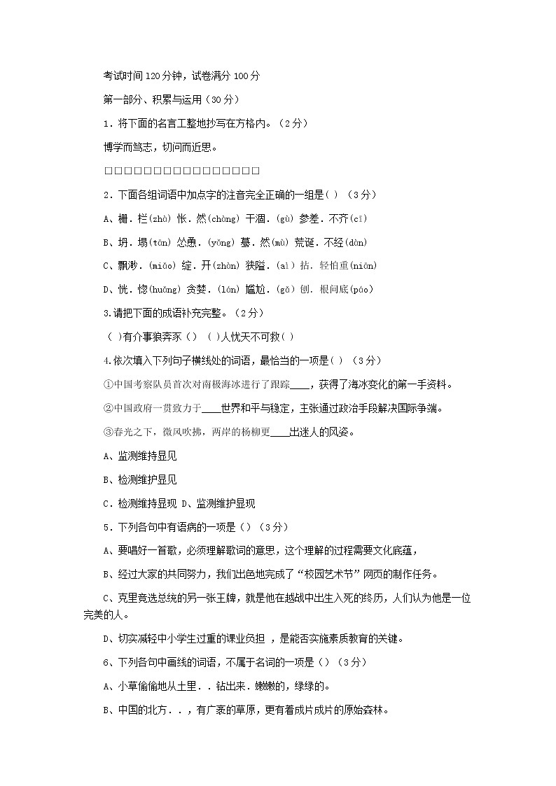 人教部编版2019-2020学年初一语文上册期末测试题及答案第1页